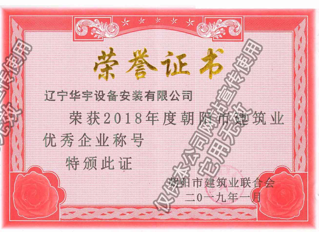 2018朝陽市優(yōu)秀企業(yè)副本.jpg
