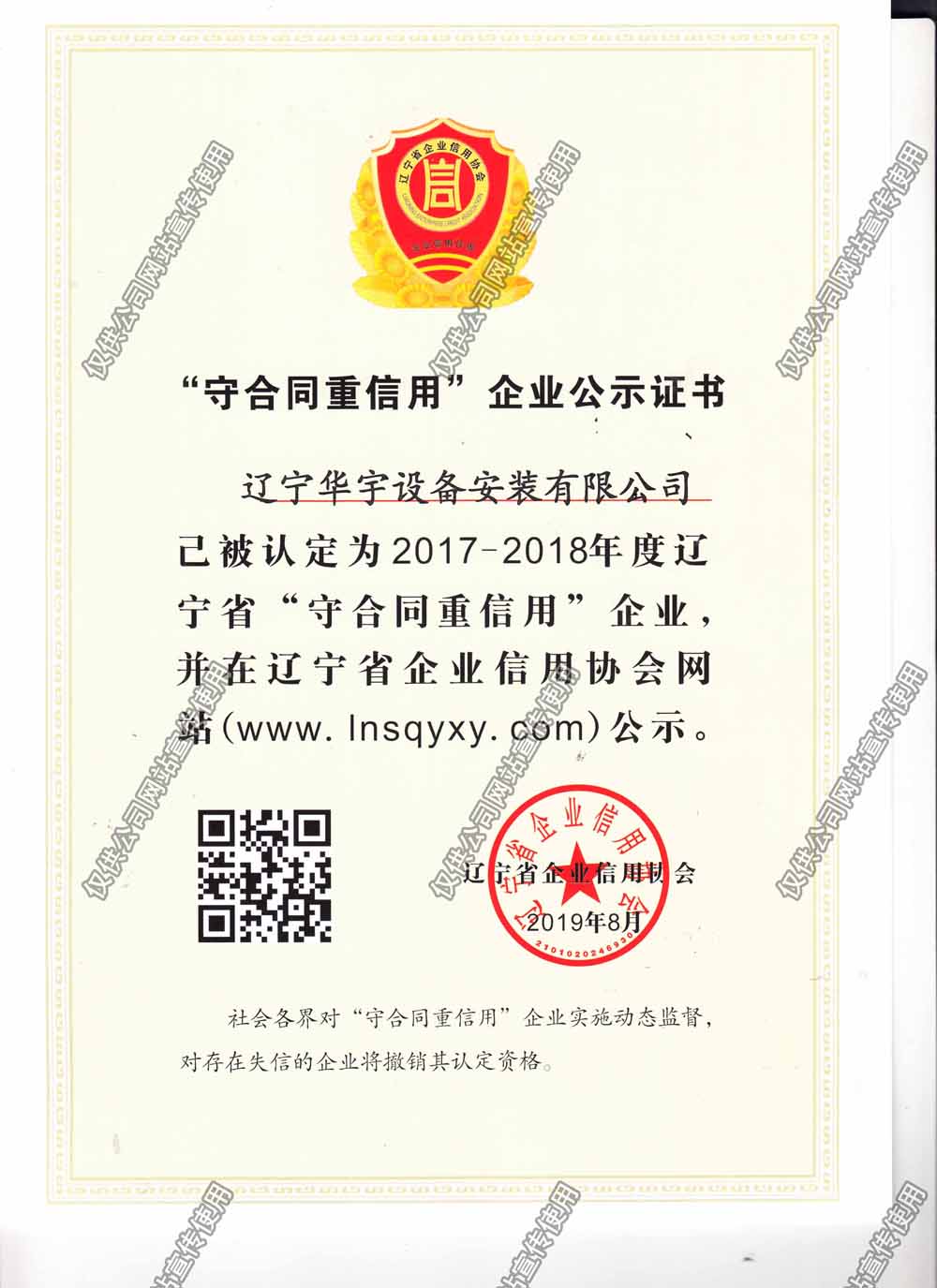 守合同重信用證書2019.jpg